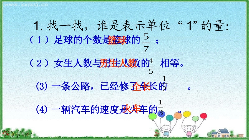 课件：六年级数学分数乘法-解决问题例8_第3页