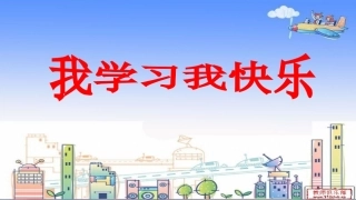 课件：六年级数学分数乘法-解决问题例8