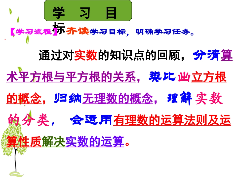 人教版七年级下册-实数的复习与小结_第2页