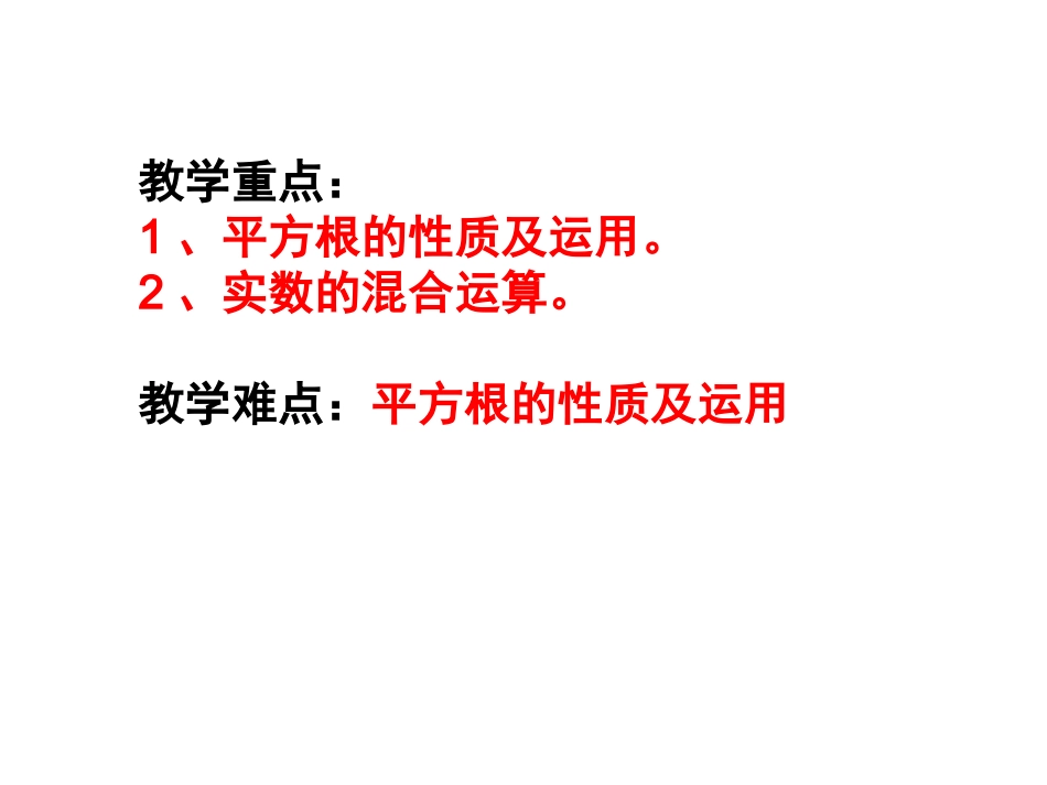 人教版七年级下册-实数的复习与小结_第3页
