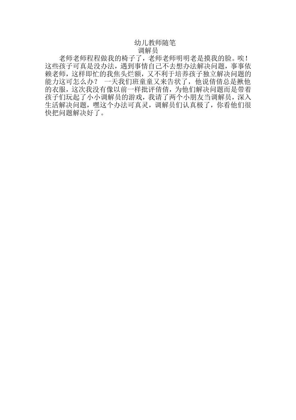 幼儿教师随笔3_第1页