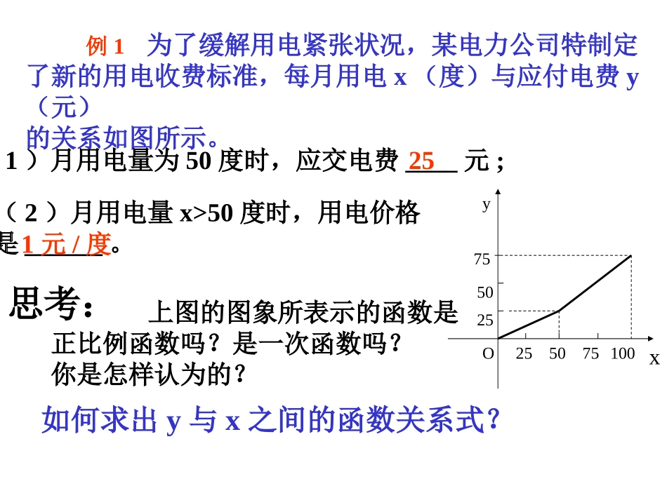 14.2.2一次函数(4)分段函数(1)_第3页