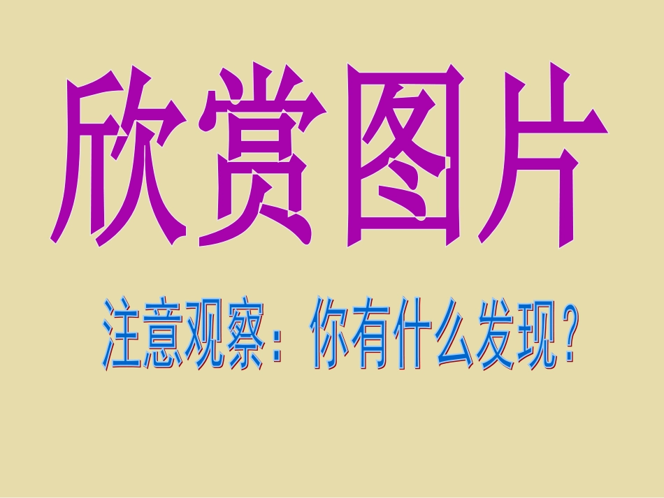 人教2011版小学数学三年级长方形和正方形的认识_第2页