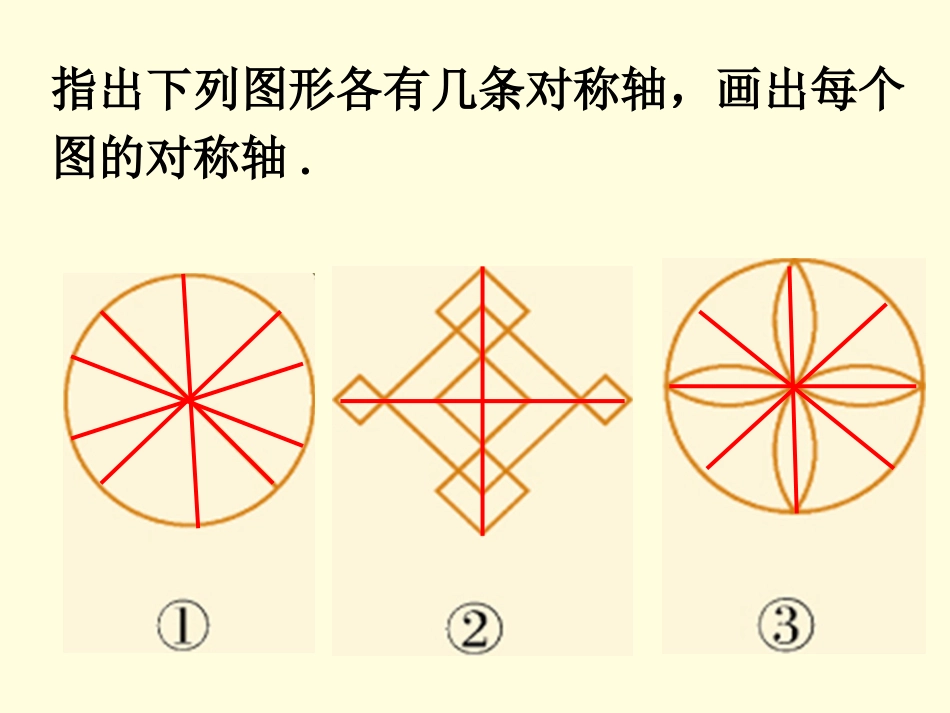 练习1第1题-轴对称图形_第1页