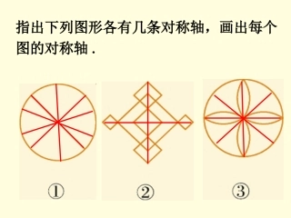 练习1第1题-轴对称图形