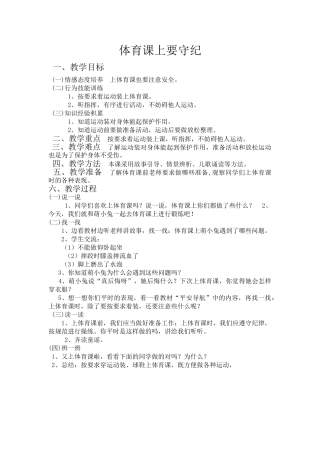 体育课上要守纪