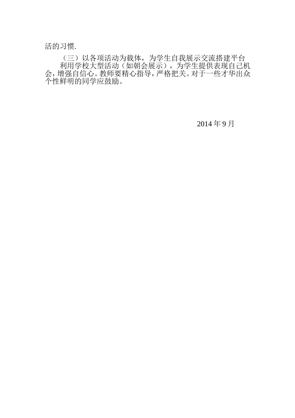 武术兴趣小组活动计划—段霞_第2页