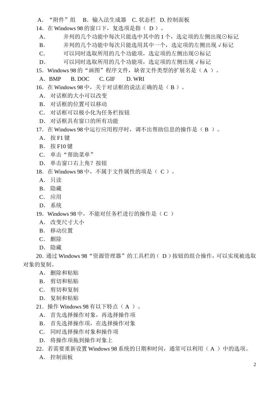 计算机操作系统练习题_第2页