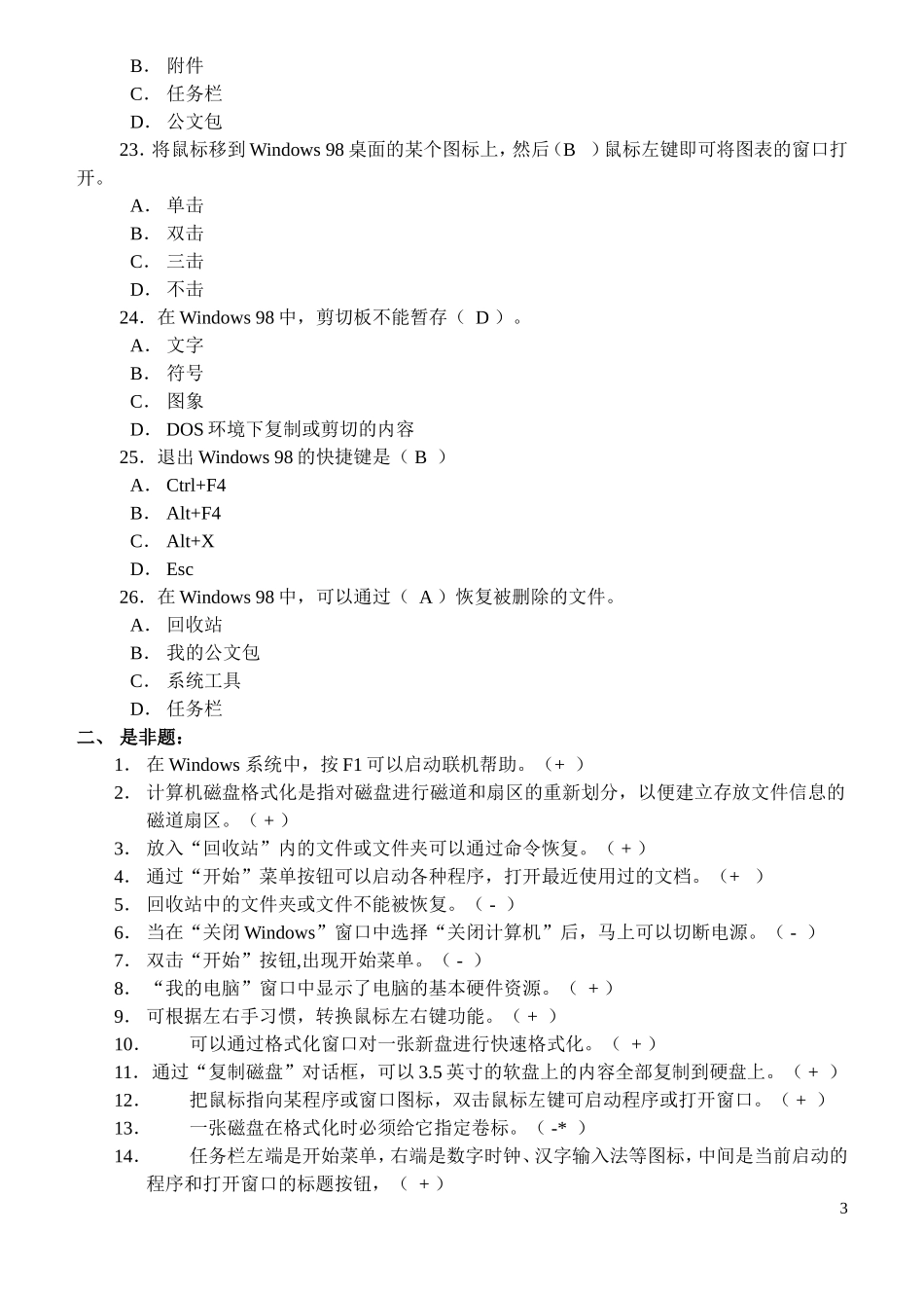 计算机操作系统练习题_第3页