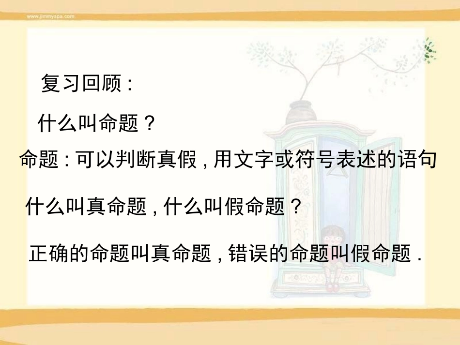 命题课件北师大版选修1-1_第2页