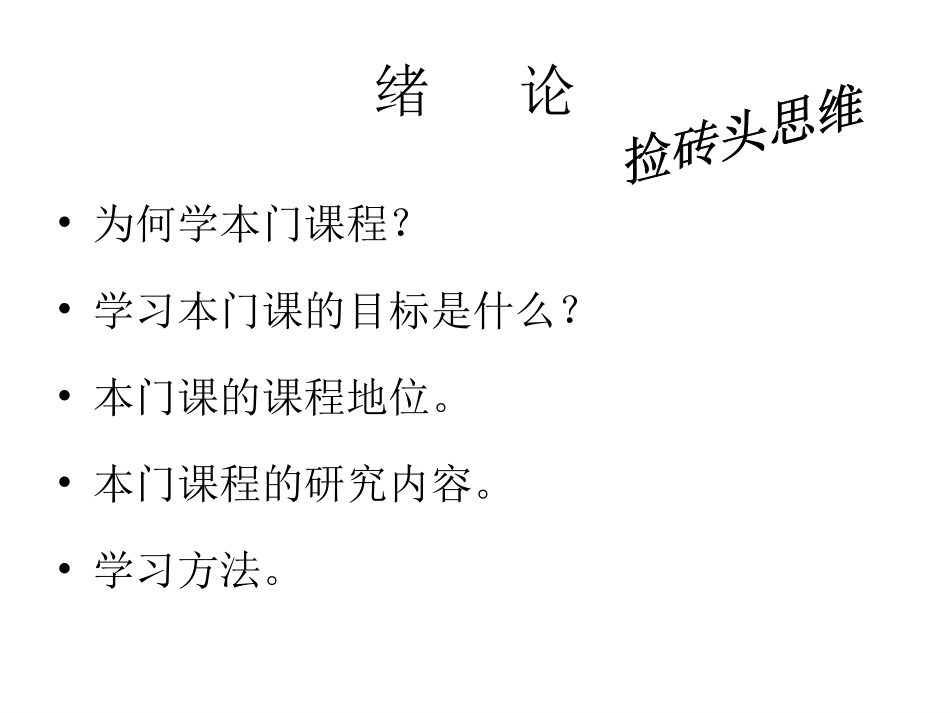 工程图学第一课 绪论_第2页