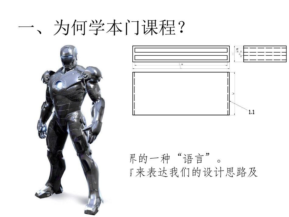 工程图学第一课 绪论_第3页