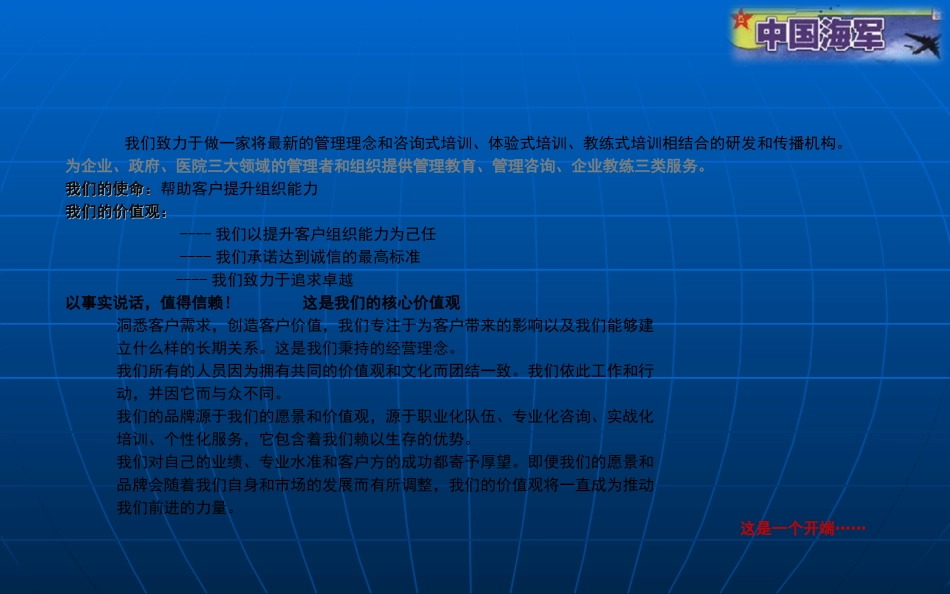 拓展训练(两天一夜)_第2页