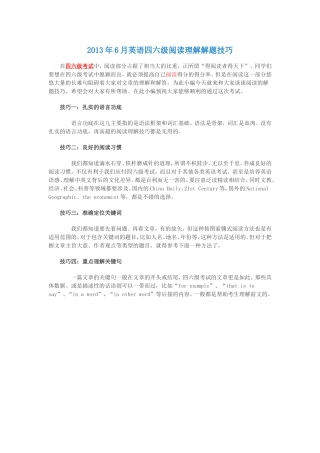 2013年6月英语四六级阅读理解解题技巧