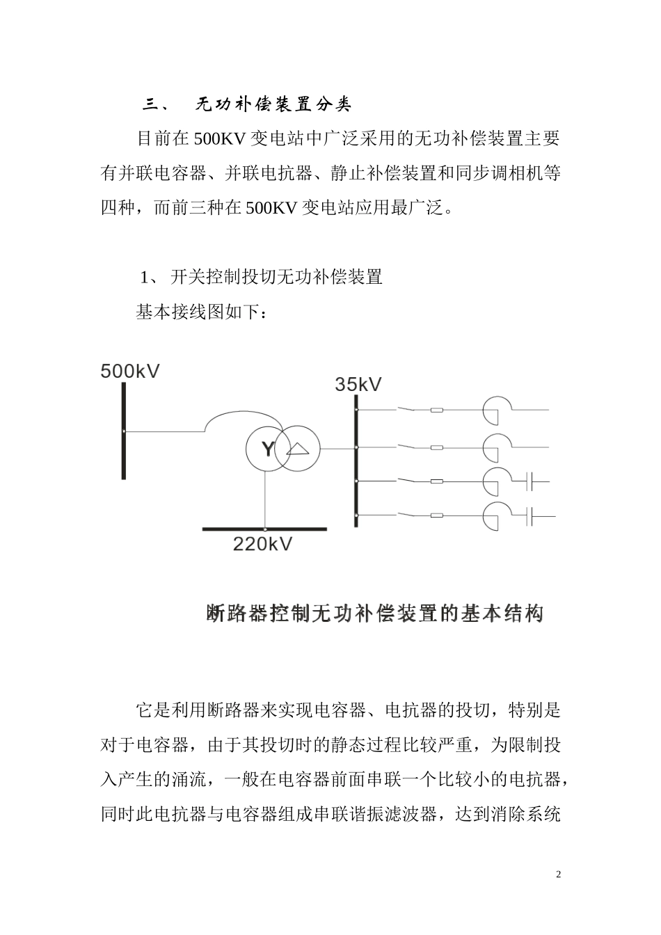 无功补偿装置讲义_第2页