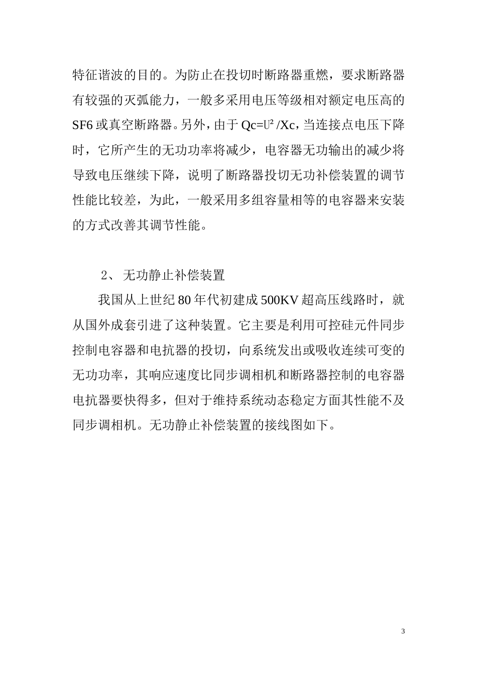 无功补偿装置讲义_第3页