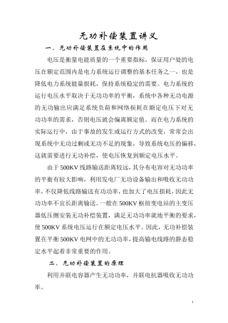 无功补偿装置讲义