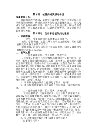 第3课--爸爸妈妈我想对你说