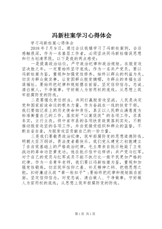 冯新柱案学习心得体会