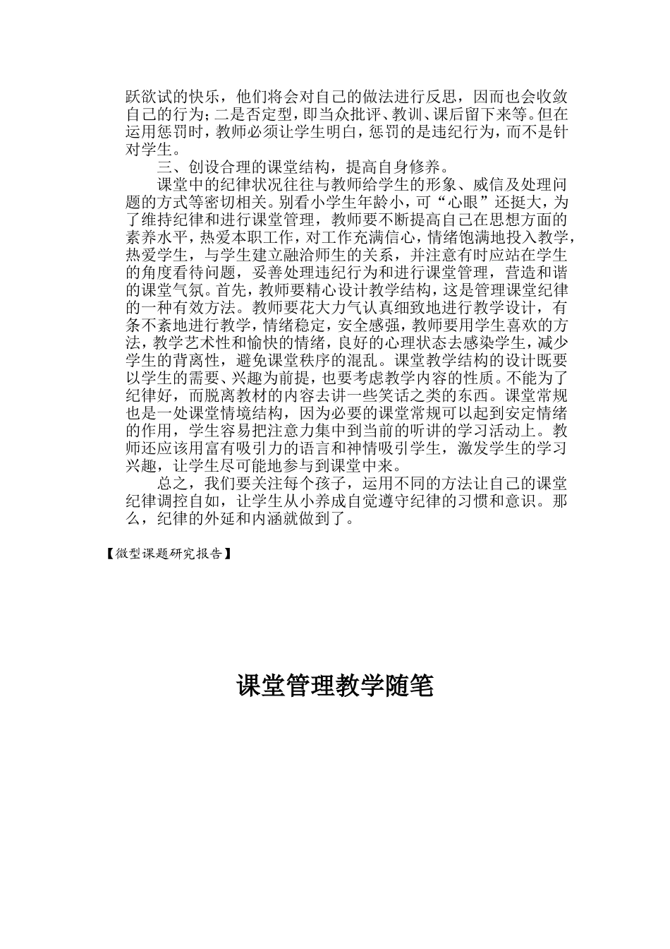 课堂管理教学随笔_第2页