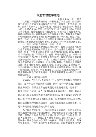 课堂管理教学随笔