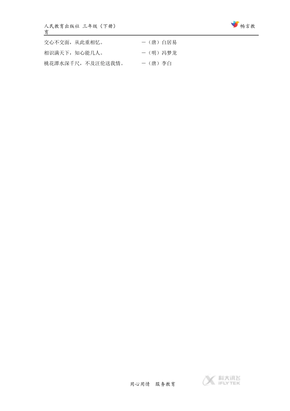 【素材】《争吵》拓展阅读《有关描写友情的名句》(人教)_第2页