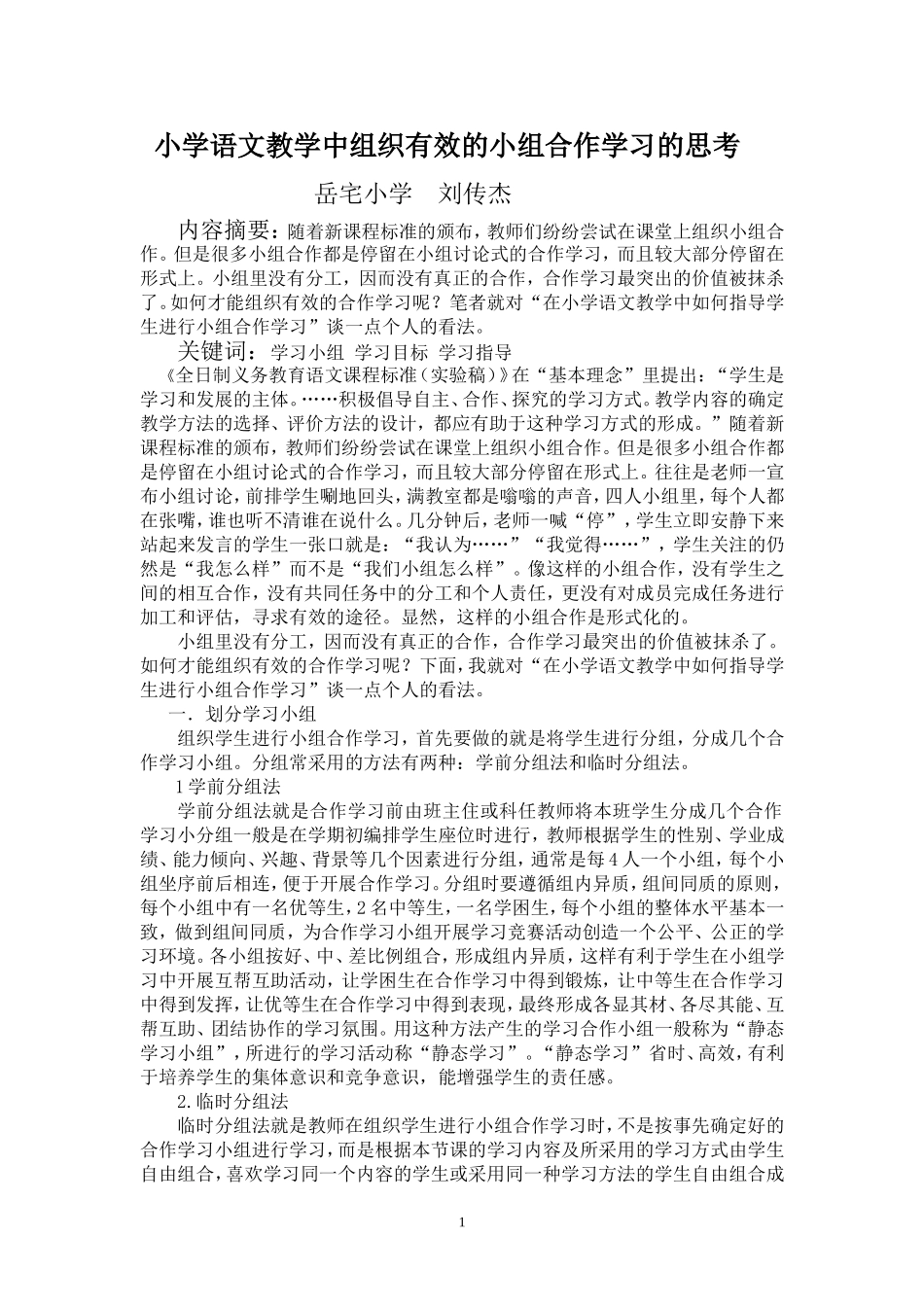 小组合作经验_第1页