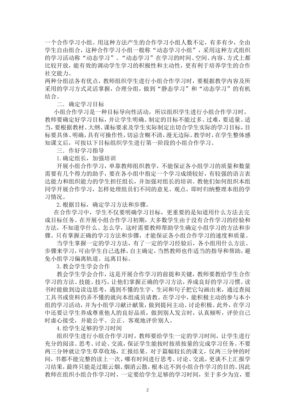 小组合作经验_第2页