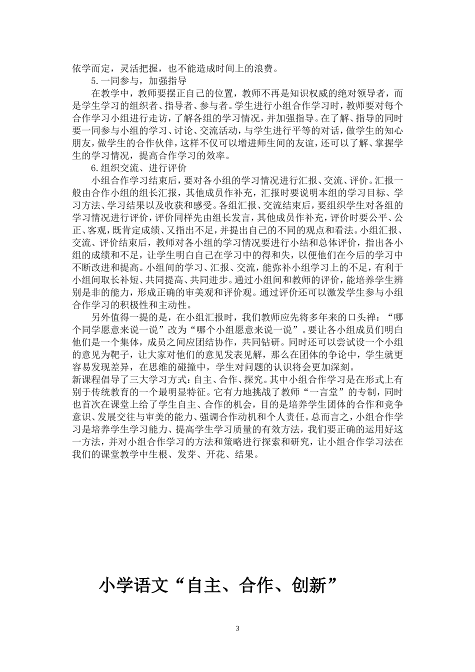 小组合作经验_第3页