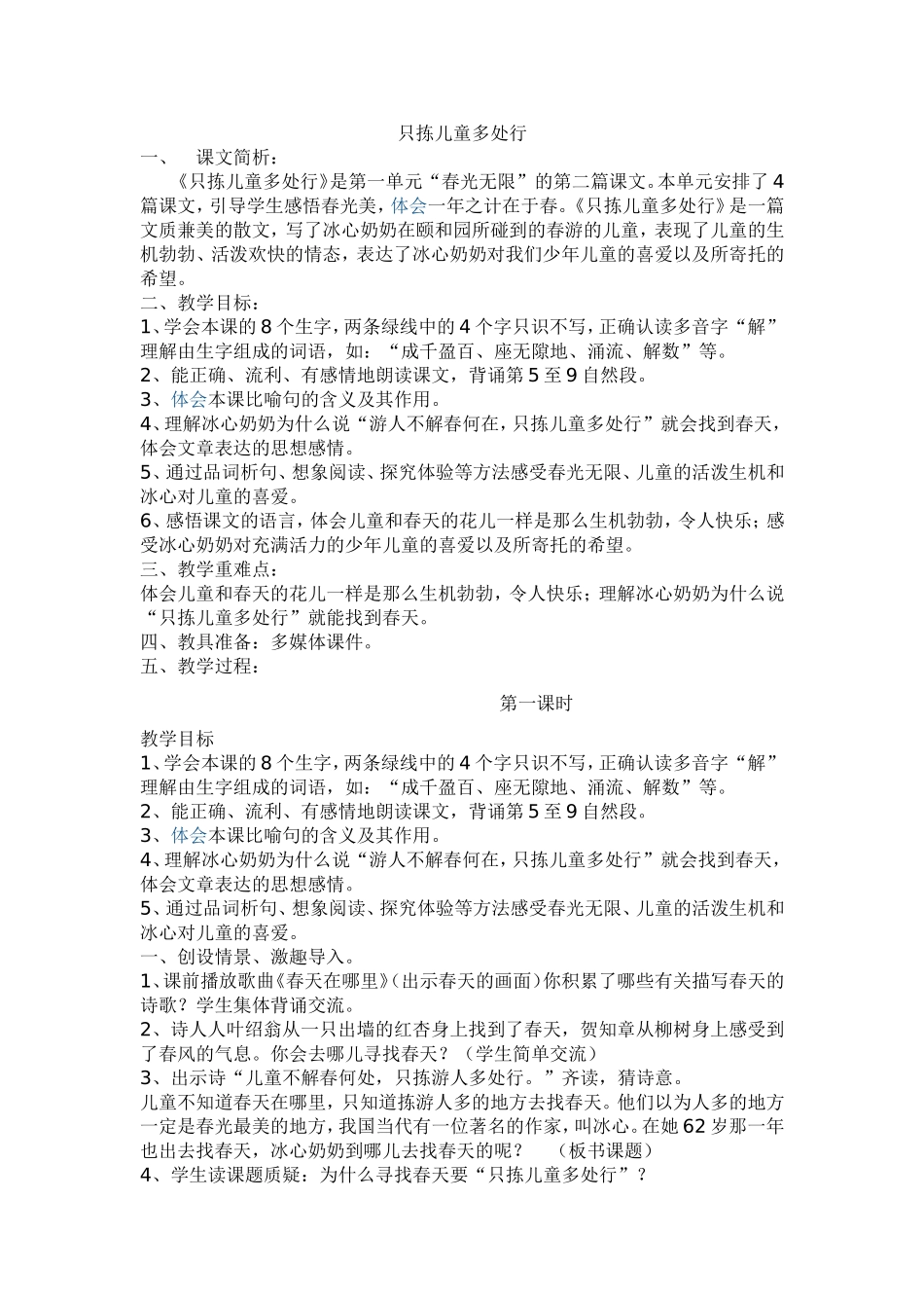 只拣儿童多处行-(2)_第1页