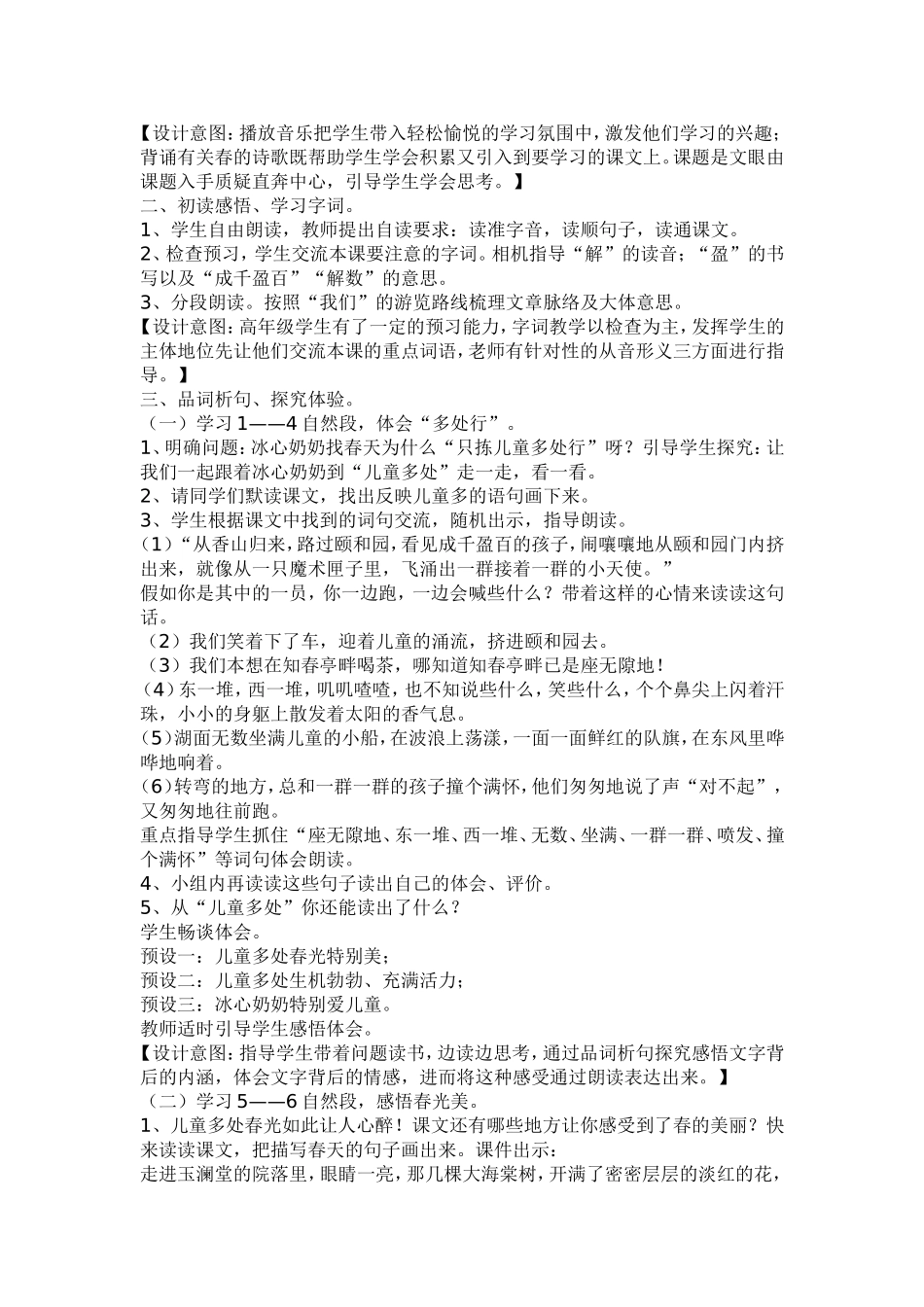 只拣儿童多处行-(2)_第2页
