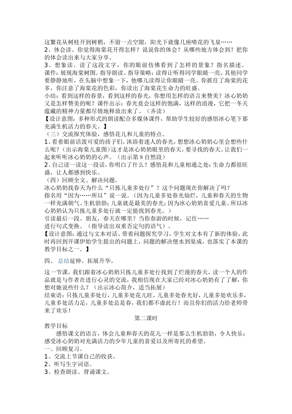 只拣儿童多处行-(2)_第3页
