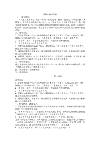 只拣儿童多处行-(2)