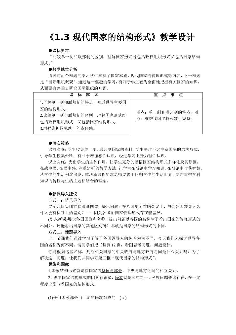 《1.3-现代国家的结构形式》教学设计3_第1页