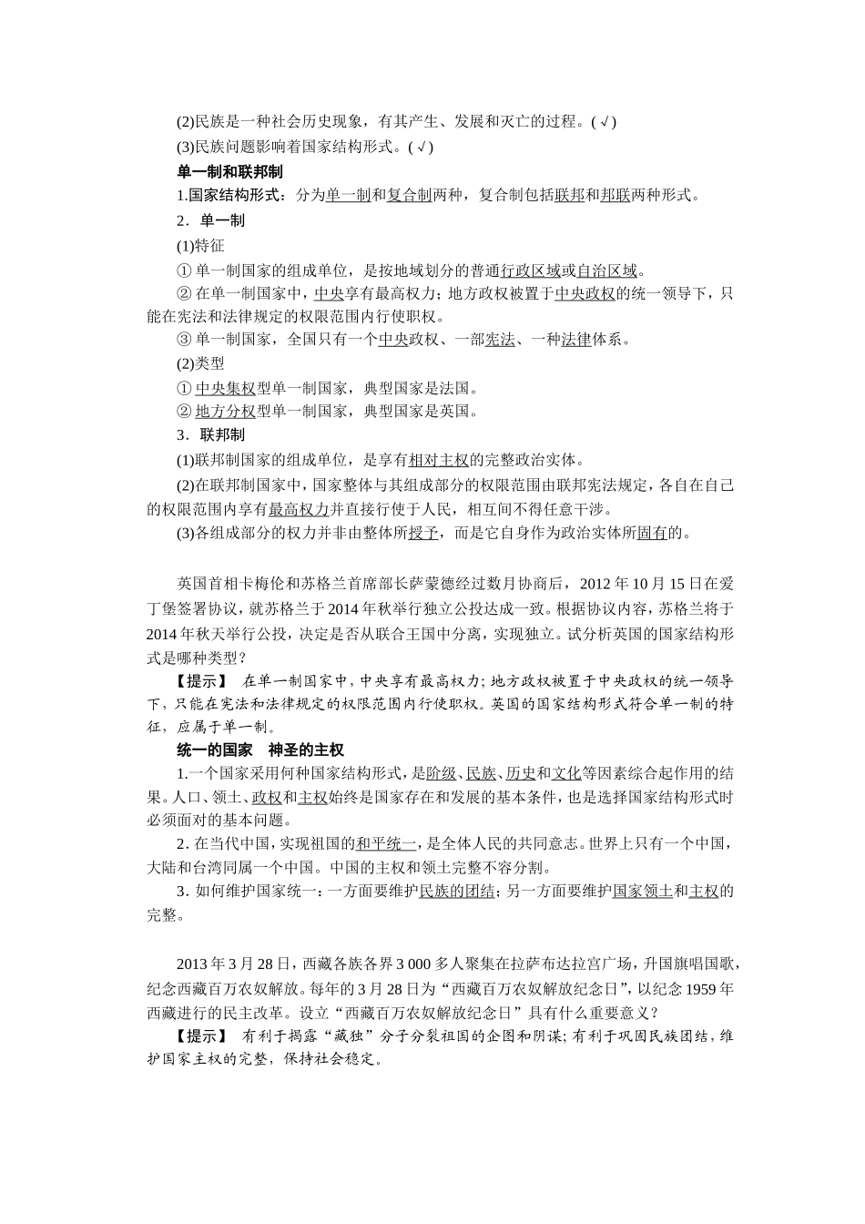 《1.3-现代国家的结构形式》教学设计3_第2页