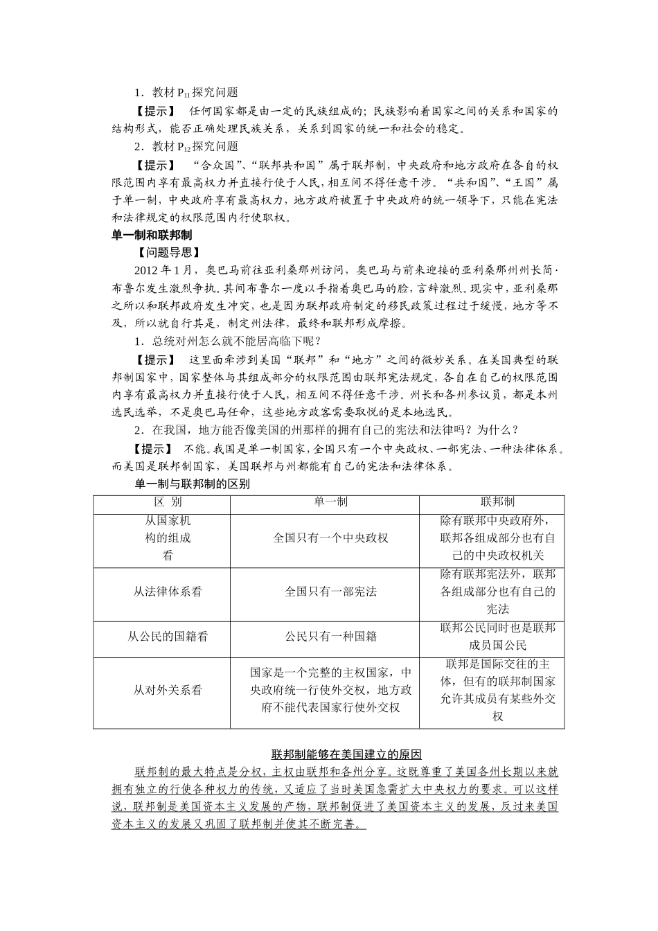 《1.3-现代国家的结构形式》教学设计3_第3页