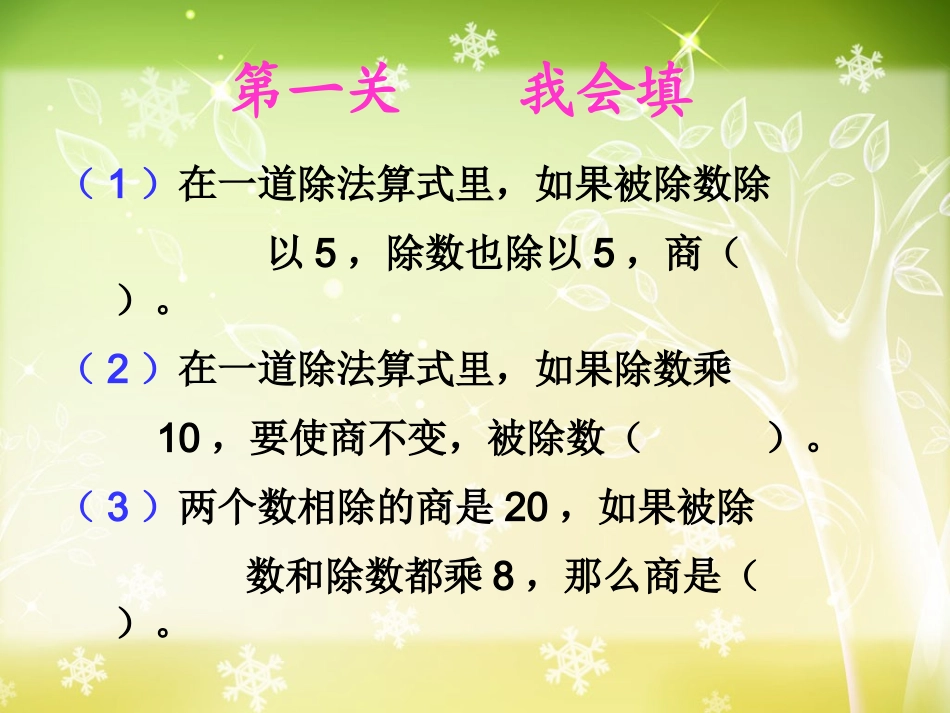 商不变的性质我用_第1页
