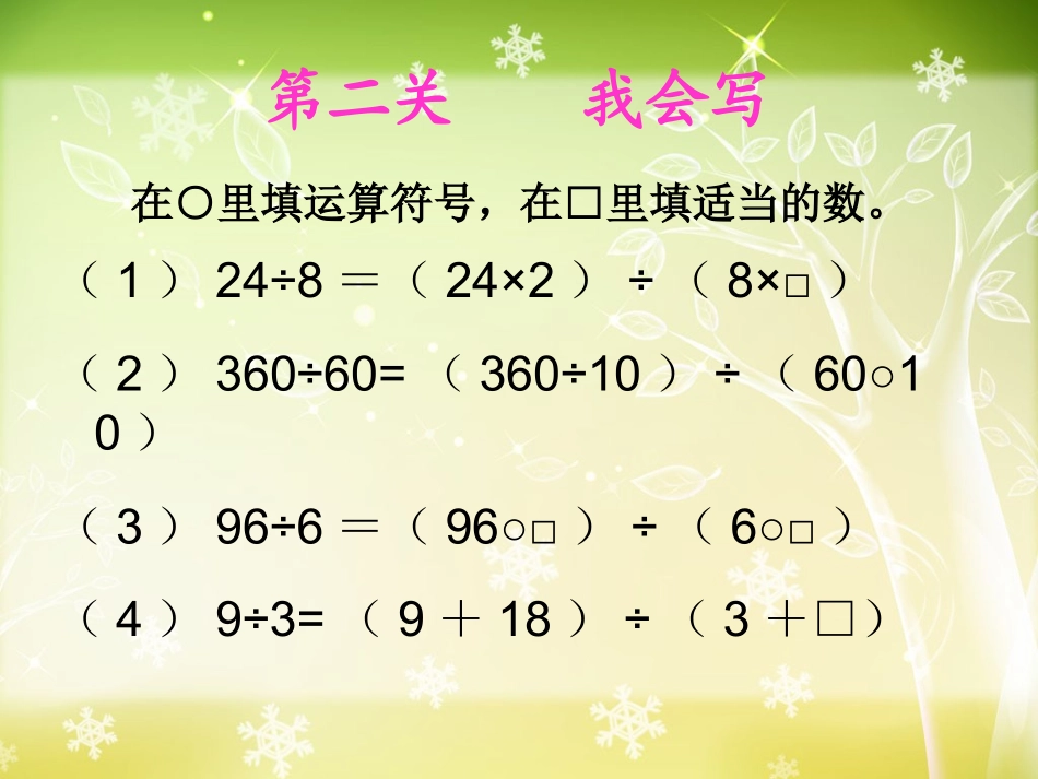 商不变的性质我用_第2页
