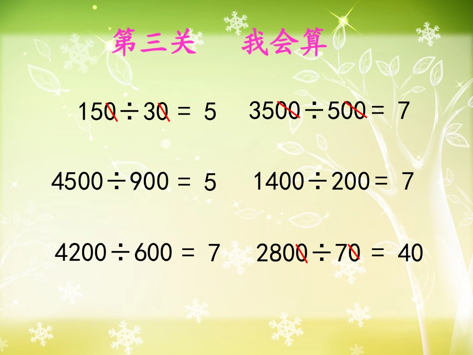 商不变的性质我用_第3页
