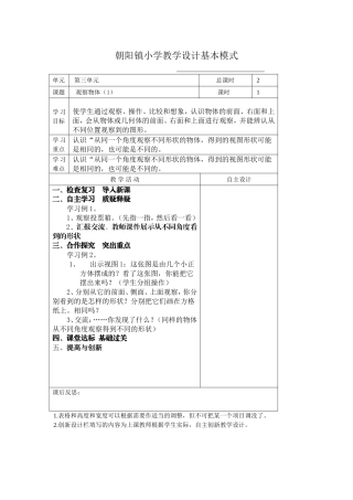 观察物体-1