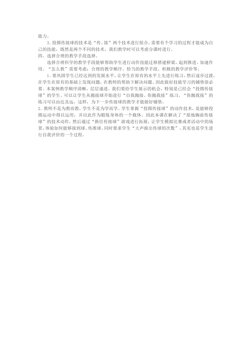 小学低年级投掷单元教学的解决策略_第2页