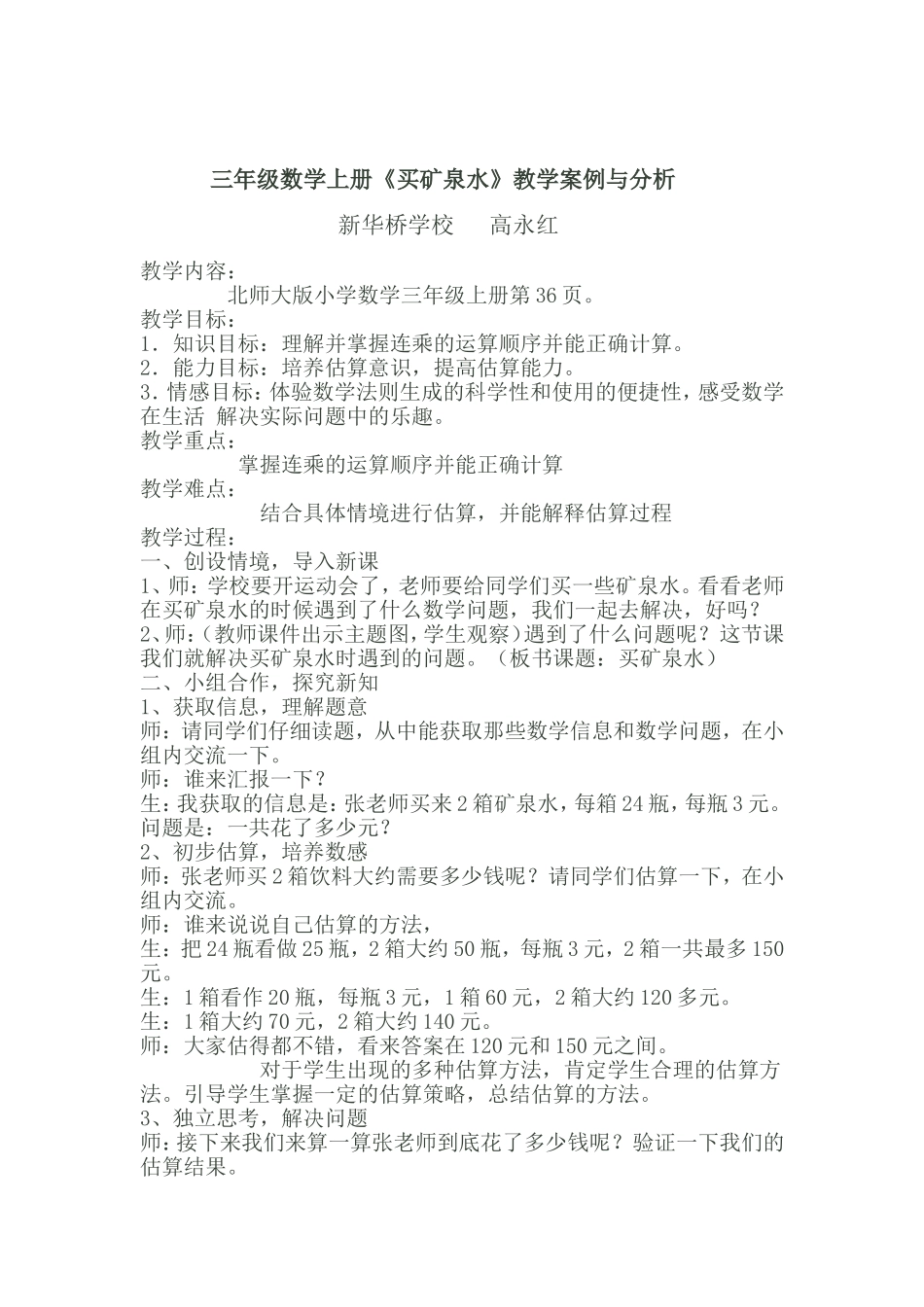 三年级数学上册案例分析_第1页