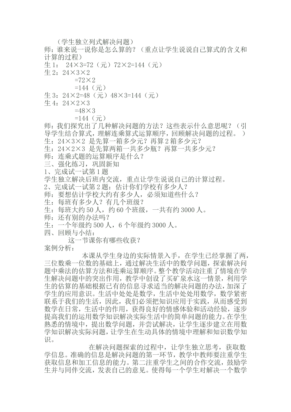 三年级数学上册案例分析_第2页