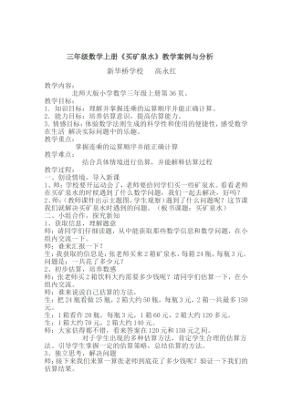 三年级数学上册案例分析