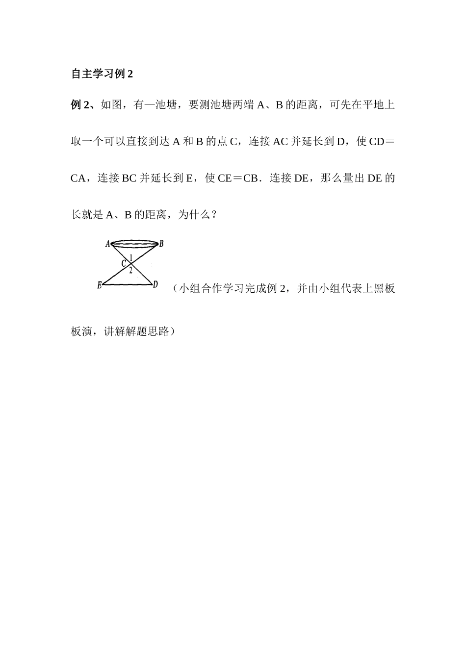 自主学习例2_第1页