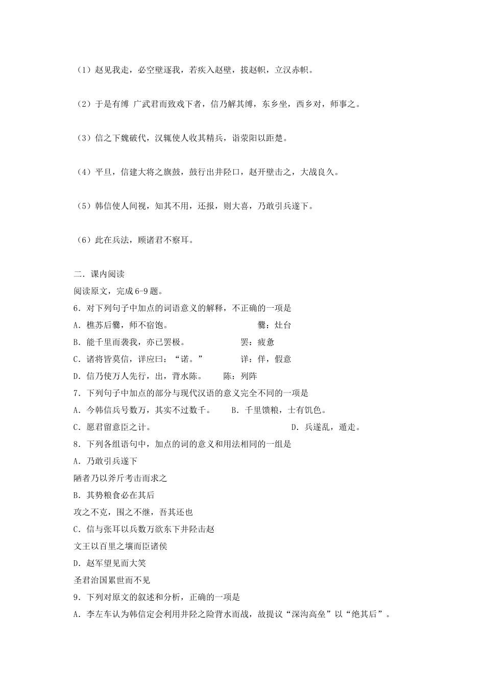 《井陉之战》同步练习_第2页