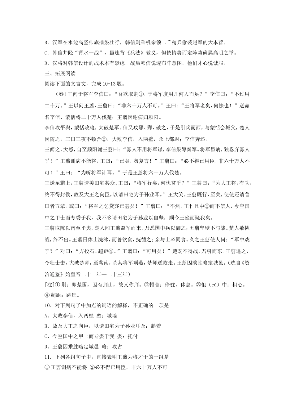 《井陉之战》同步练习_第3页