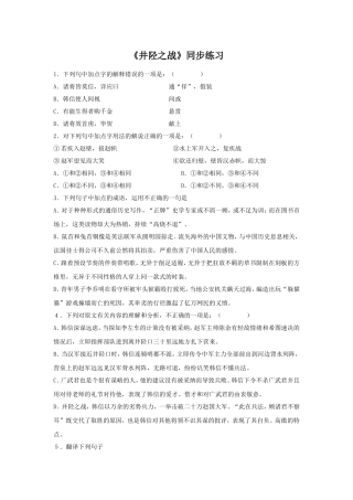 《井陉之战》同步练习