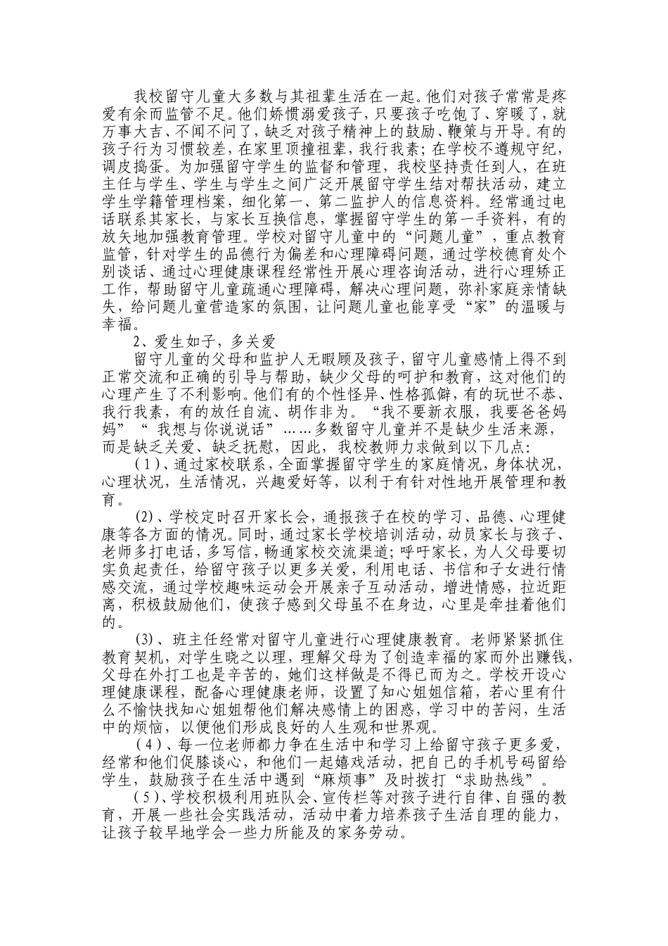 关爱留守儿童--共享美好明天_第2页