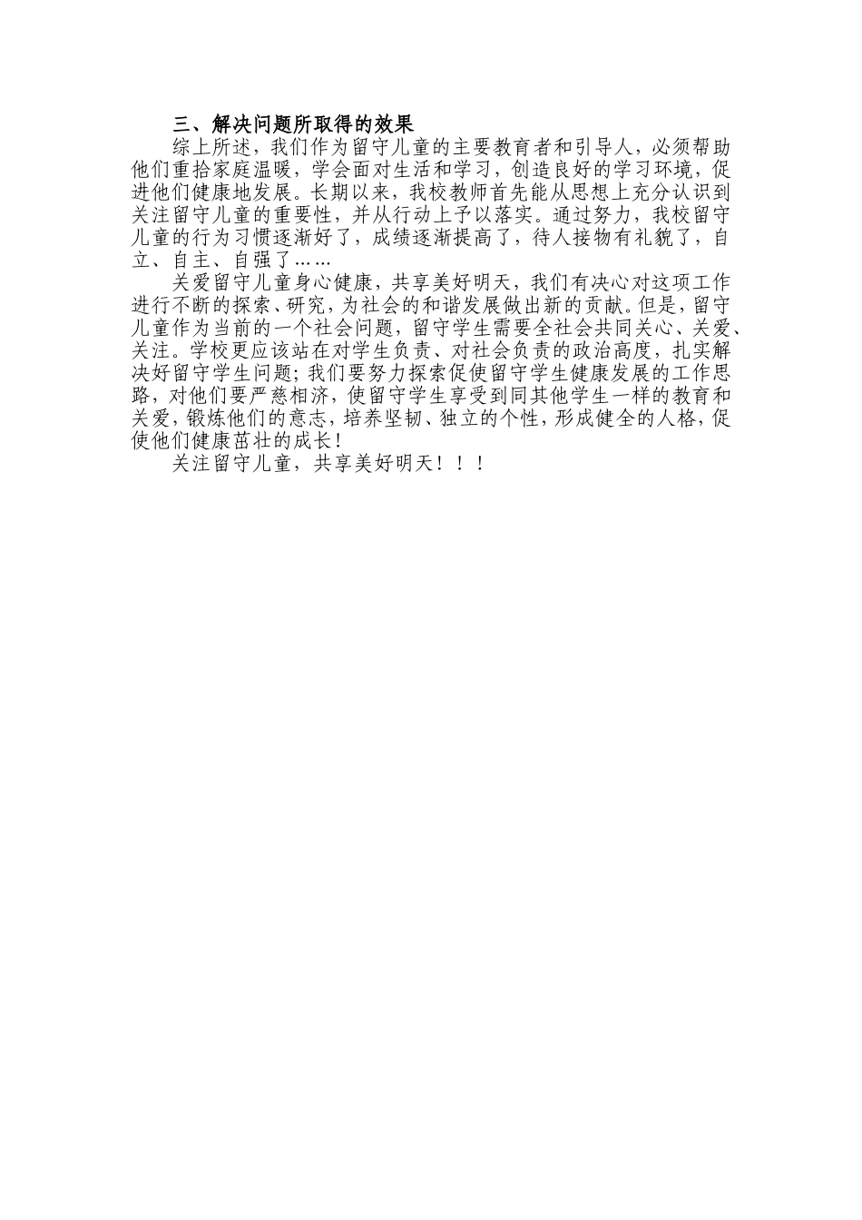 关爱留守儿童--共享美好明天_第3页
